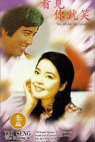 Poster 1 de Filme You make me laugh (1981)
