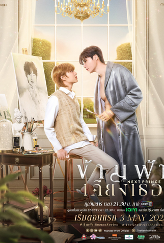Poster 11 de Série The Next Prince (2025)