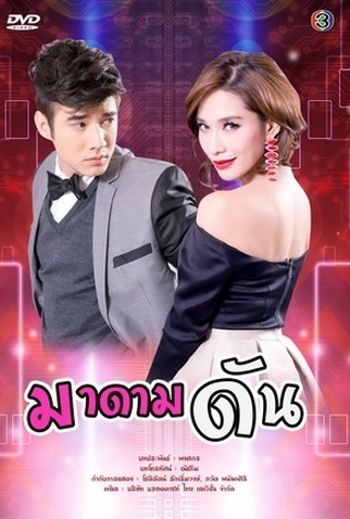 Poster 1 de Série Madam Dun (2013)