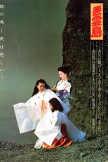 Island of the Evil Spirits (Akuryo-To)