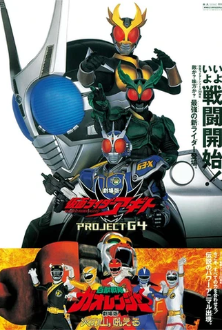 Poster 7 de Filme Kamen Rider Agito projeto G4 (2001)