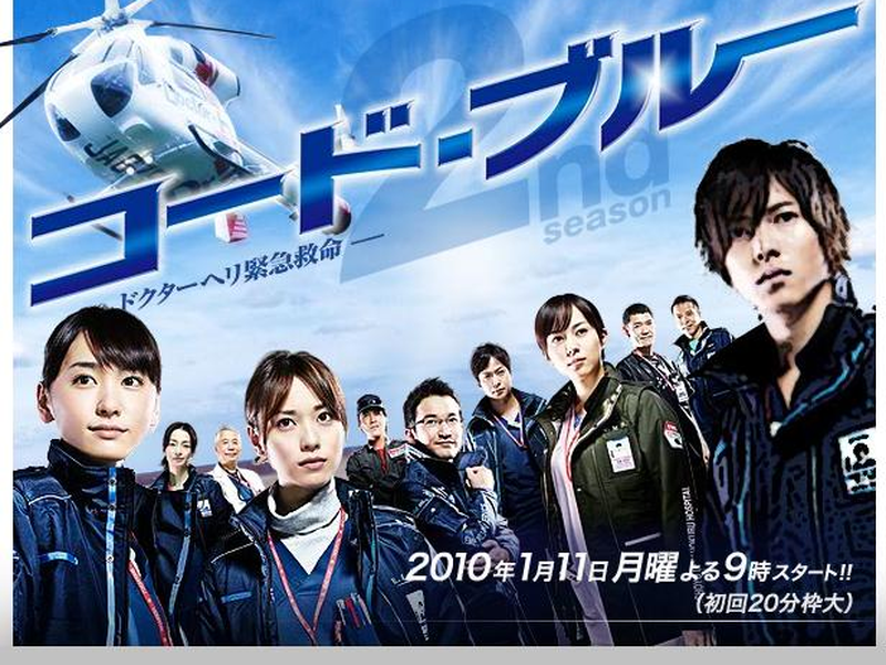 Foto 1 de Code Blue (2ª Temporada)