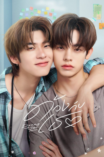 Poster de Franquia ด้วงกับเธอ (2026)