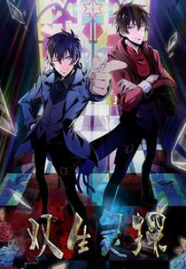Shuangsheng Lingtan / Twin Spirit Detectives (Shuangsheng Lingtan)
