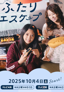 Futari Escape (ふたりエスケープ)