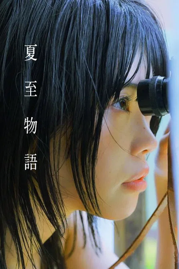 Poster de Curta A Summer Solstice Story (2023)
