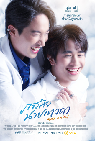Poster 3 de Série Make a Wish (1ª Temporada) (2023)