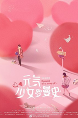 Romance of a Young Girl (元气少女罗曼史)
