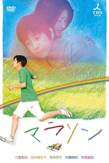 Poster de Filme Marathon (2007)