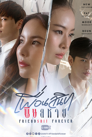 Poster 2 de Série Friendshit Forever (2025)