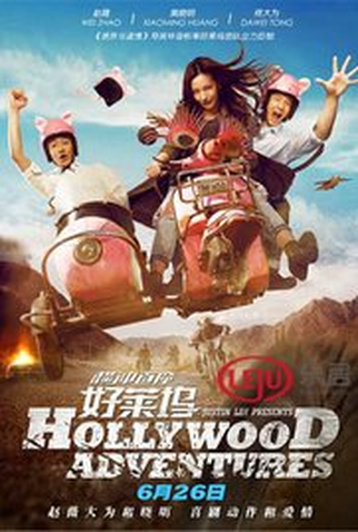 Poster 1 de Filme Hollywood Adventures (2015)