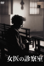 Joi no shinsatsushitsu (Joi no shinsatsushitsu)