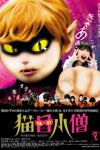 Poster de Filme Cat-Eyed Boy (2006)