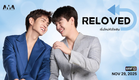 [Official Pilot] Reloved เริ่มใหม่หัวใจเดิม