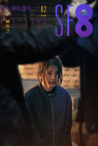 Poster 1 de Série SF8: Blink (2020)