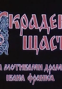 Felicidade Roubada (Украдене щастя)