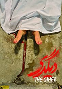 O OUTRO (The Other)