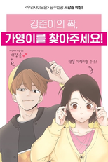 Something About Us (우리 사이 느은)