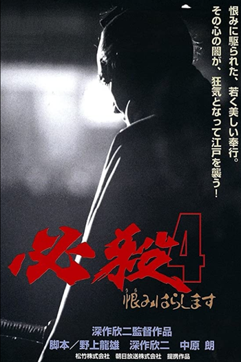 Poster de Filme Sure Death 4 (1987)