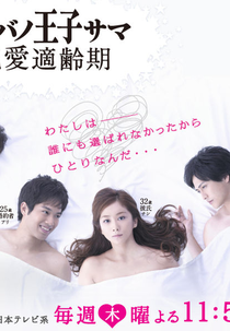 Hakuba no Ouji-sama Junai Tekireiki (ハクバノ王子サマ 純愛適齢期)