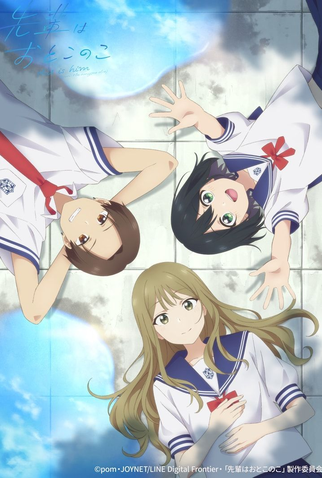 Poster 3 de Série Senpai wa Otokonoko (2024)
