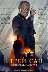 Priest San: Confessions of the Samurai (Priest San: Confessions of the Samurai)