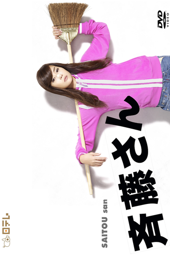 Poster de Série SAITOU san (2008)