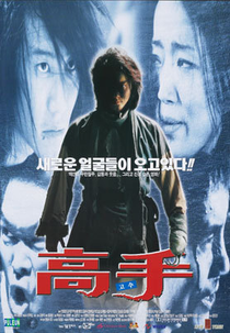 High-Grade Player (Gosu)