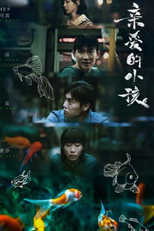 Left Right (亲爱的小孩)