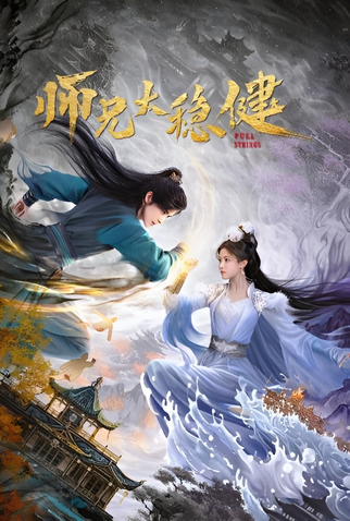 Poster 1 de Série Pull Strings (2025)