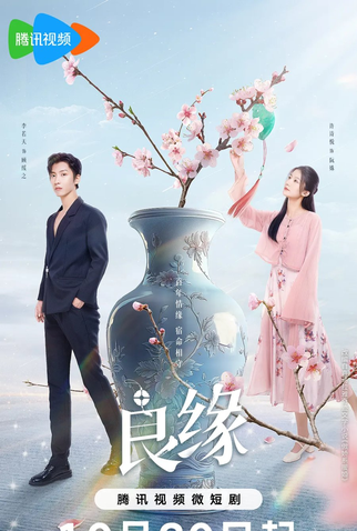 Poster 1 de Série Fateful Love (2024)