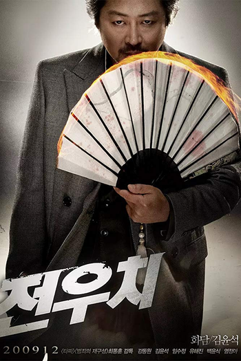  de Filme Woochi (2009)