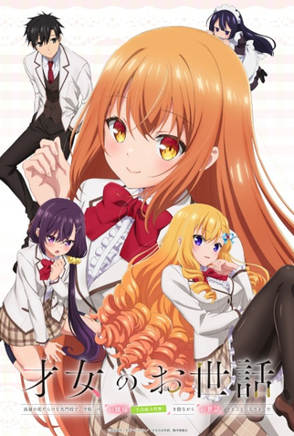 Poster 1 de Série Saijo no Osewa (2026)