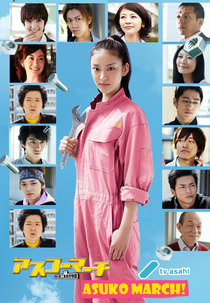 Asuko March! (Asuko March!)