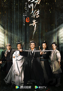 Que Dao Men Chuan Qi (鹊刀门传奇)