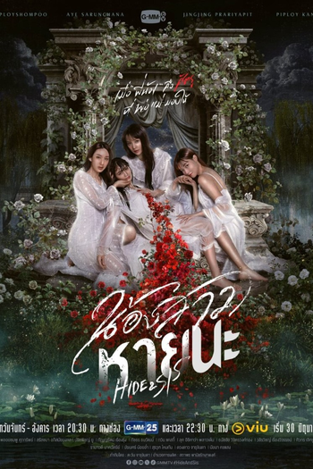  de Série Hide & Sis (2025)