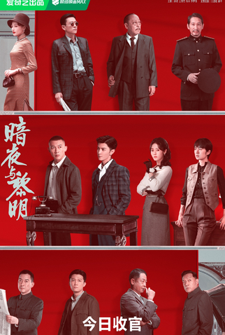 Poster 3 de Série Dark Night and Dawn (2024)