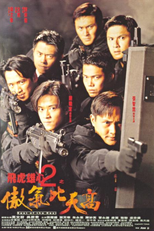 Best of the Best (Fei hu xiong xin 2: Ao qi bi tian gao)