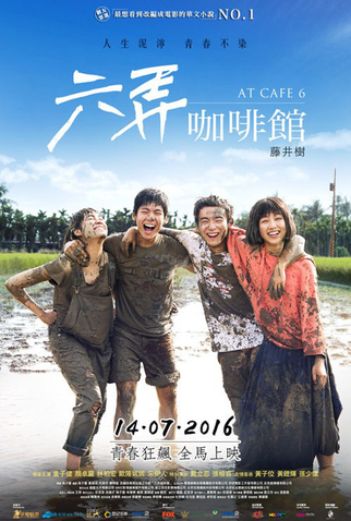 Poster 2 de Filme At Café 6 (2016)