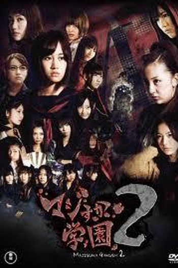 Poster de Série Majisuka Gakuen 2 (2011)