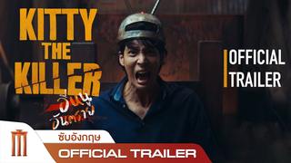 Trailer: Kitty the killer | อีหนูอันตราย - Official Trailer [Eng-Sub]
