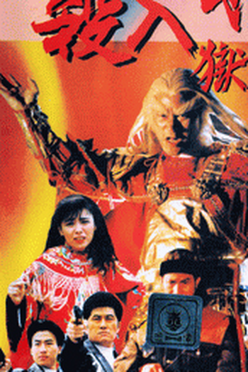 Poster de Filme Visa to Hell (1992)