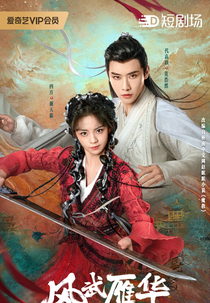 Dual Love (风武雁华)