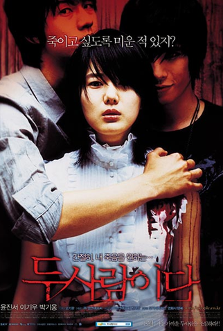 Poster 1 de Filme Someone Behind You (2007)
