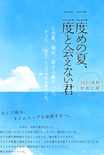 Nidome no Natsu, Nidoto Aenai Kimi - Poster / Capa / Cartaz - Oficial 1