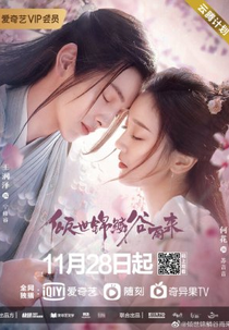 Peerless Rain (倾世锦鳞谷雨来)