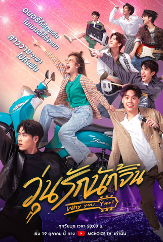 Poster 1 de Série Why You... Y Me? (2022)