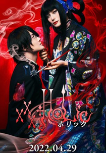 xxxHOLiC (ホリック xxxHOLiC)