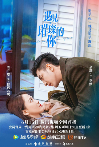 Poster 3 de Série Hello, My Shining Love (2022)
