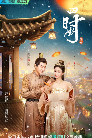  de Série Si Shi Hao (2023)